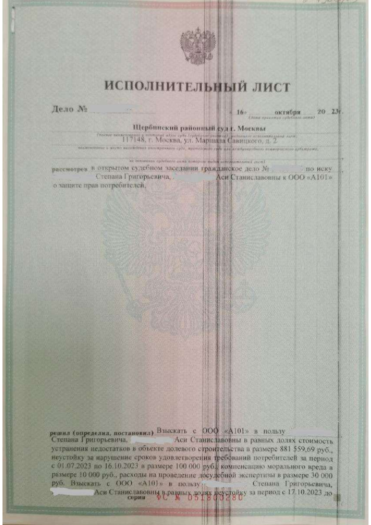 Взыскание неустойки с застройщика